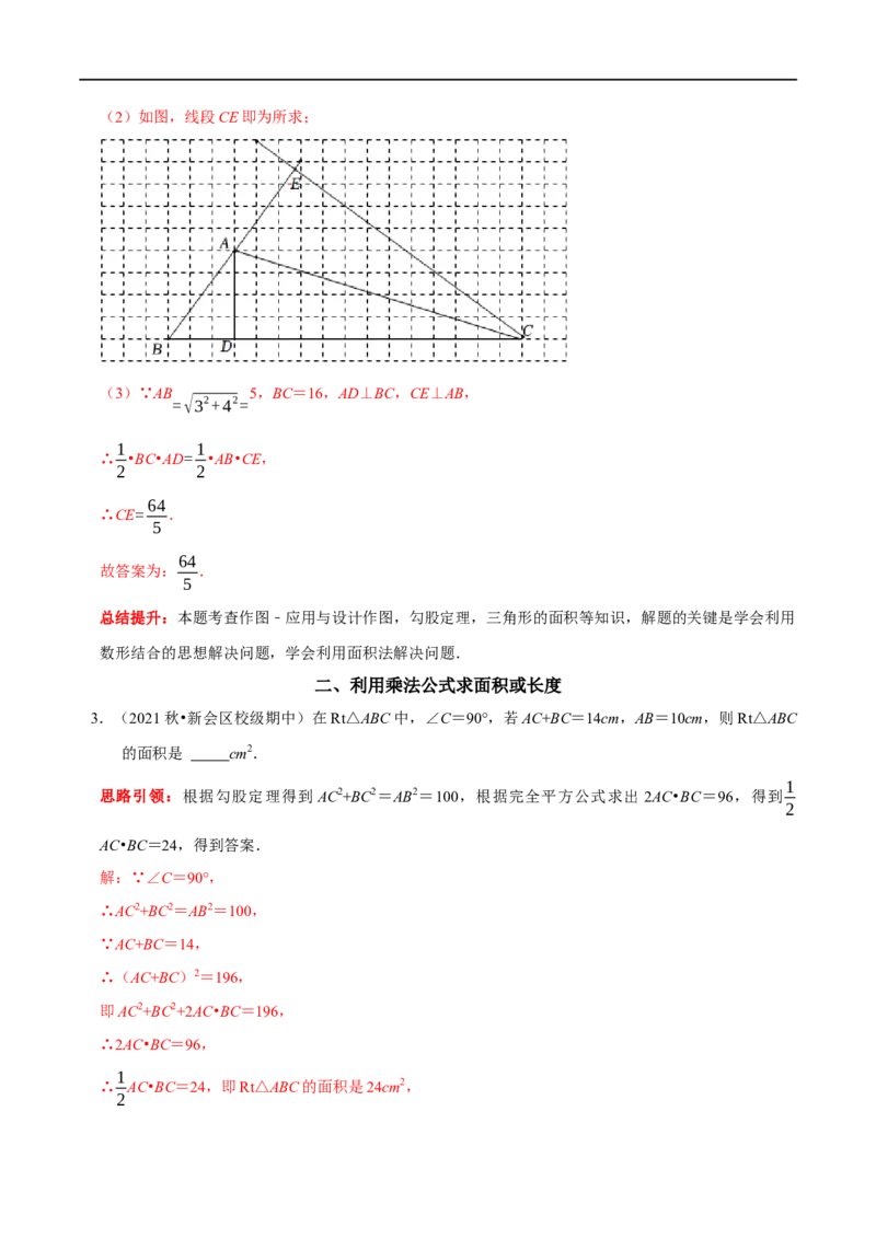 专题7勾股定理与面积问题（解析版）_初中数学人教版_八年级数学下册_保存转存之后查看(1)_8下-初中数学人教版（2026春新版持续更新）_旧版-可参考_07专项讲练