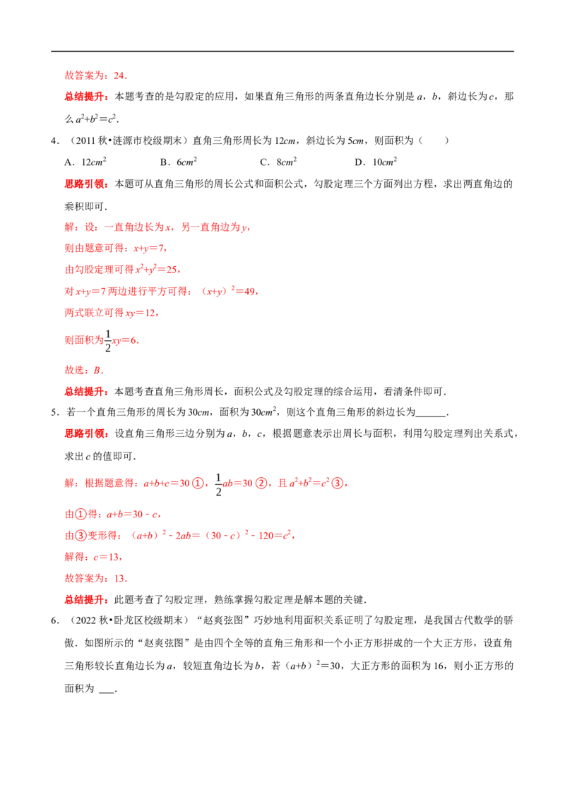 专题7勾股定理与面积问题（解析版）_初中数学人教版_八年级数学下册_保存转存之后查看(1)_8下-初中数学人教版（2026春新版持续更新）_旧版-可参考_07专项讲练
