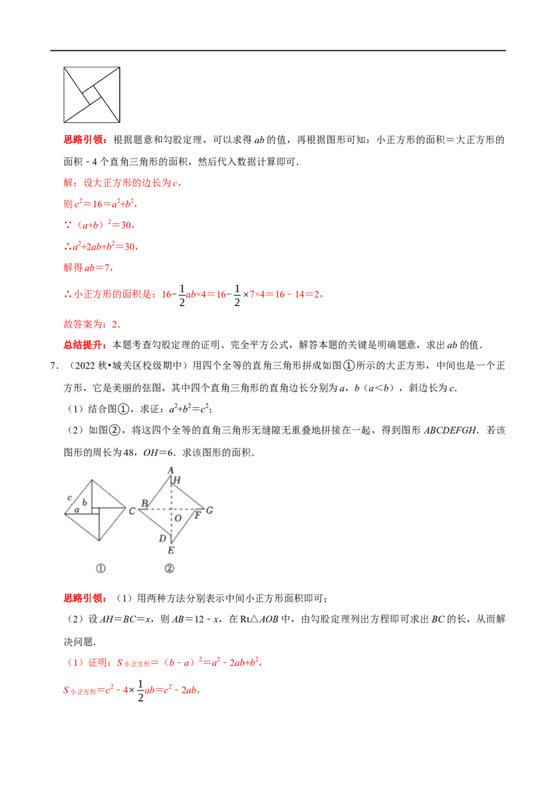专题7勾股定理与面积问题（解析版）_初中数学人教版_八年级数学下册_保存转存之后查看(1)_8下-初中数学人教版（2026春新版持续更新）_旧版-可参考_07专项讲练