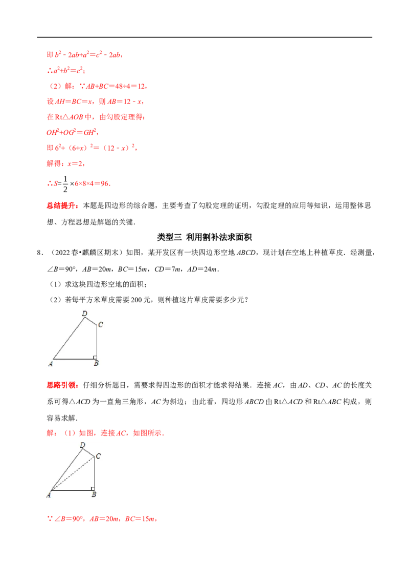 专题7勾股定理与面积问题（解析版）_初中数学人教版_八年级数学下册_保存转存之后查看(1)_8下-初中数学人教版（2026春新版持续更新）_旧版-可参考_07专项讲练