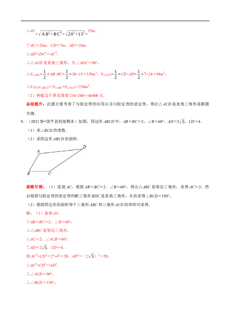 专题7勾股定理与面积问题（解析版）_初中数学人教版_八年级数学下册_保存转存之后查看(1)_8下-初中数学人教版（2026春新版持续更新）_旧版-可参考_07专项讲练