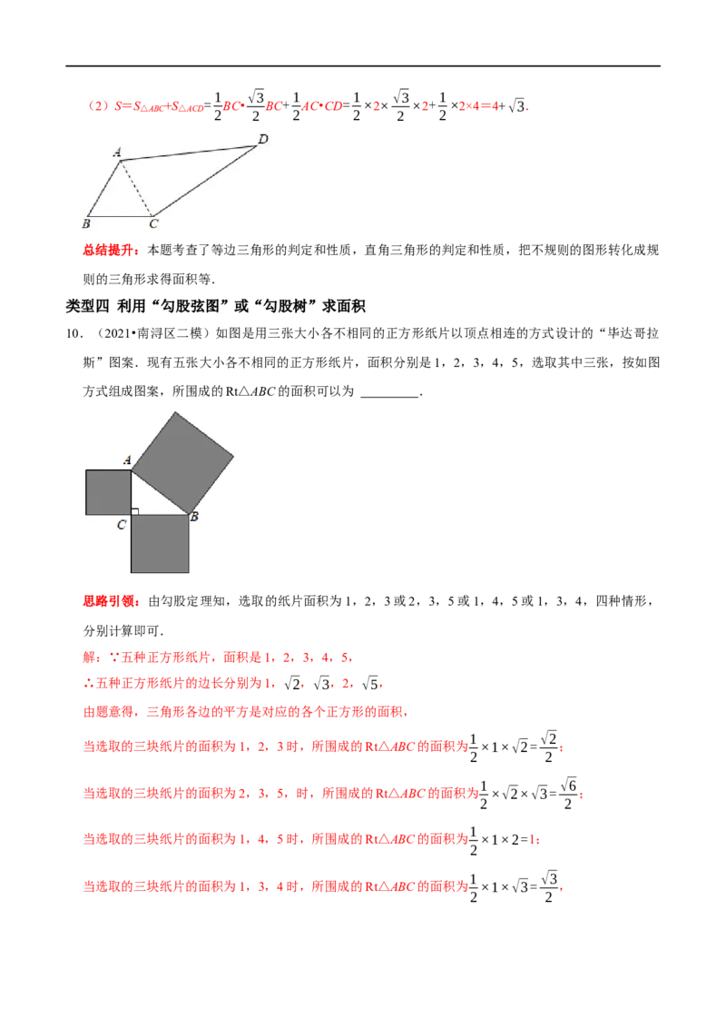 专题7勾股定理与面积问题（解析版）_初中数学人教版_八年级数学下册_保存转存之后查看(1)_8下-初中数学人教版（2026春新版持续更新）_旧版-可参考_07专项讲练