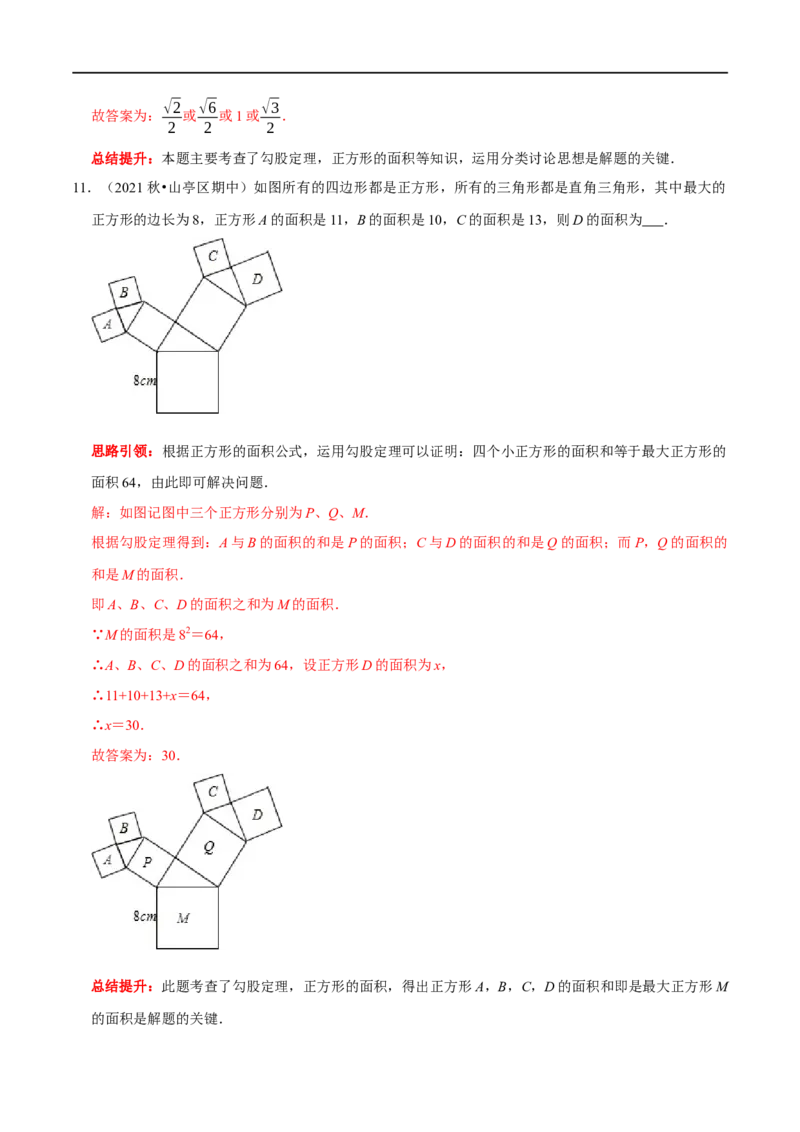 专题7勾股定理与面积问题（解析版）_初中数学人教版_八年级数学下册_保存转存之后查看(1)_8下-初中数学人教版（2026春新版持续更新）_旧版-可参考_07专项讲练