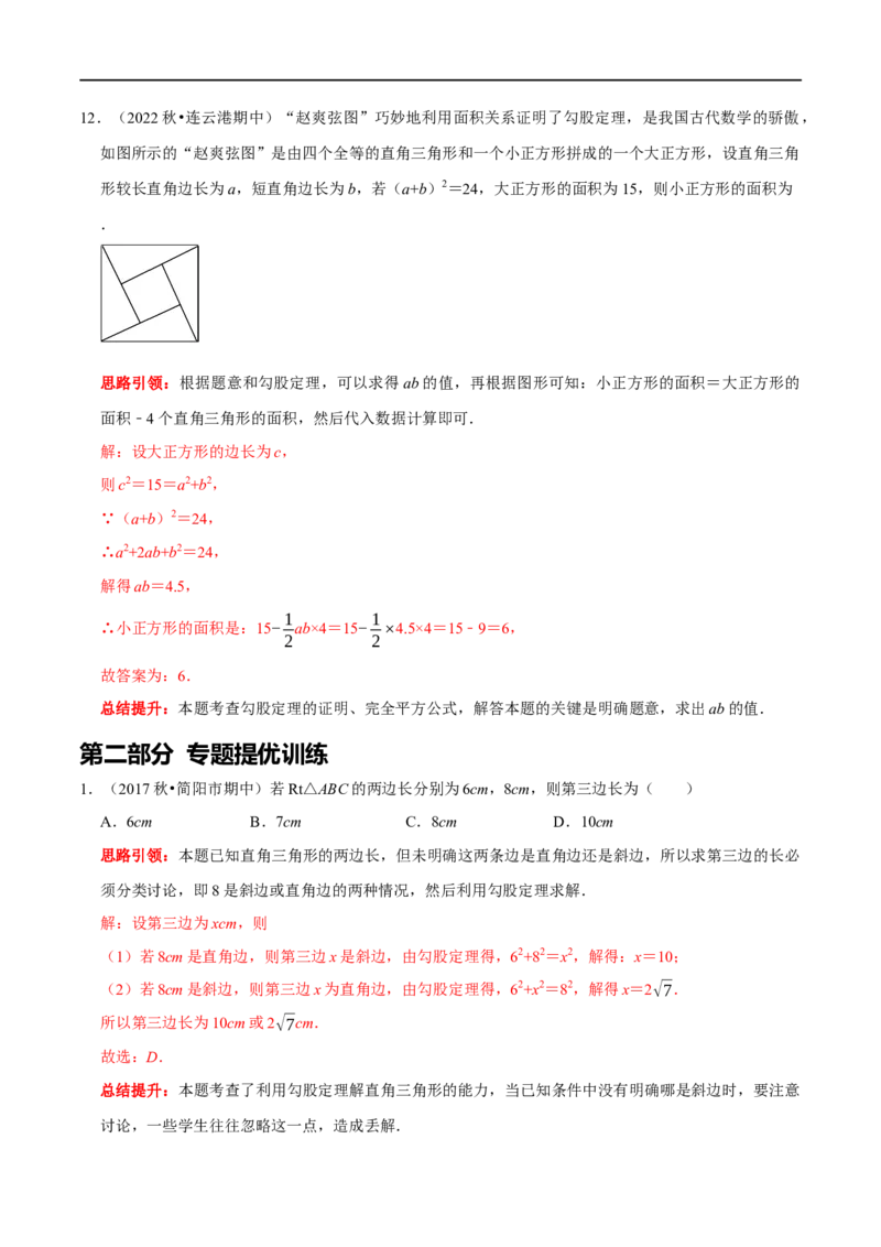 专题7勾股定理与面积问题（解析版）_初中数学人教版_八年级数学下册_保存转存之后查看(1)_8下-初中数学人教版（2026春新版持续更新）_旧版-可参考_07专项讲练