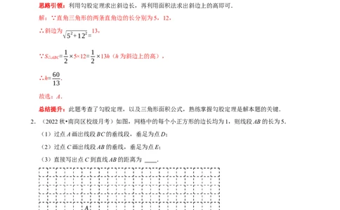 专题7勾股定理与面积问题（解析版）_初中数学人教版_八年级数学下册_保存转存之后查看(1)_8下-初中数学人教版（2026春新版持续更新）_旧版-可参考_07专项讲练