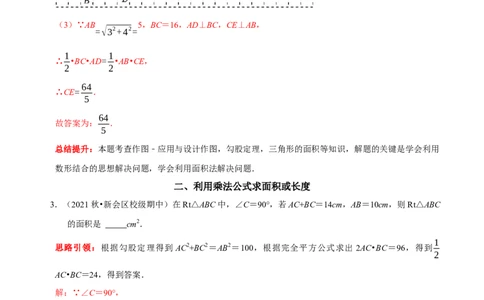 专题7勾股定理与面积问题（解析版）_初中数学人教版_八年级数学下册_保存转存之后查看(1)_8下-初中数学人教版（2026春新版持续更新）_旧版-可参考_07专项讲练