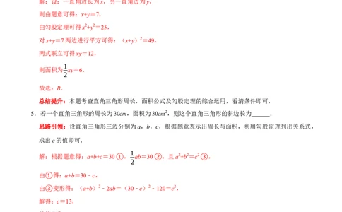 专题7勾股定理与面积问题（解析版）_初中数学人教版_八年级数学下册_保存转存之后查看(1)_8下-初中数学人教版（2026春新版持续更新）_旧版-可参考_07专项讲练