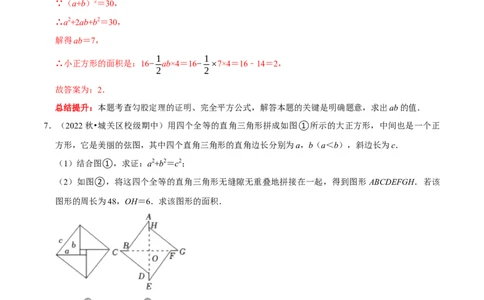 专题7勾股定理与面积问题（解析版）_初中数学人教版_八年级数学下册_保存转存之后查看(1)_8下-初中数学人教版（2026春新版持续更新）_旧版-可参考_07专项讲练