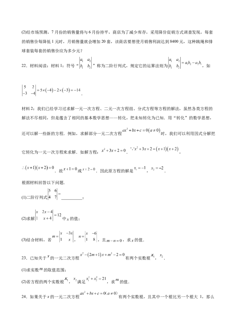 第二十一章一元二次方程测试&middot;提升卷（考试版A4）_初中数学_九年级数学上册（人教版）_知识点汇总-U105_2026版