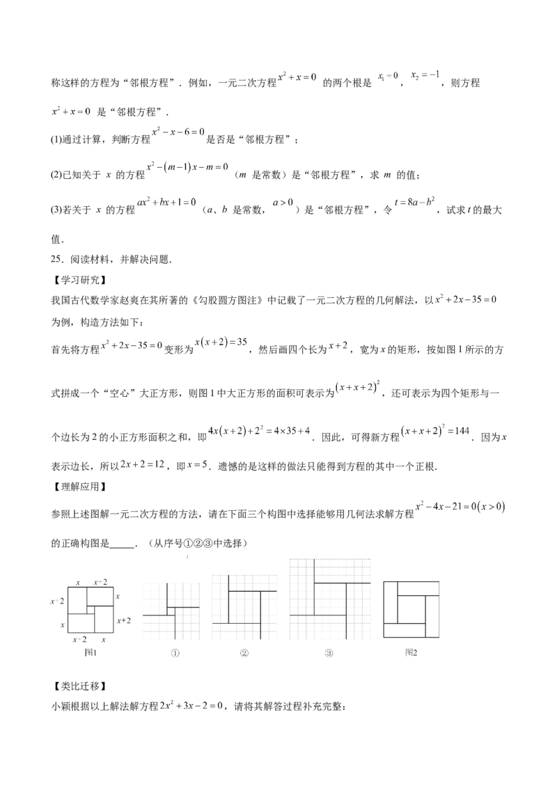 第二十一章一元二次方程测试&middot;提升卷（考试版A4）_初中数学_九年级数学上册（人教版）_知识点汇总-U105_2026版