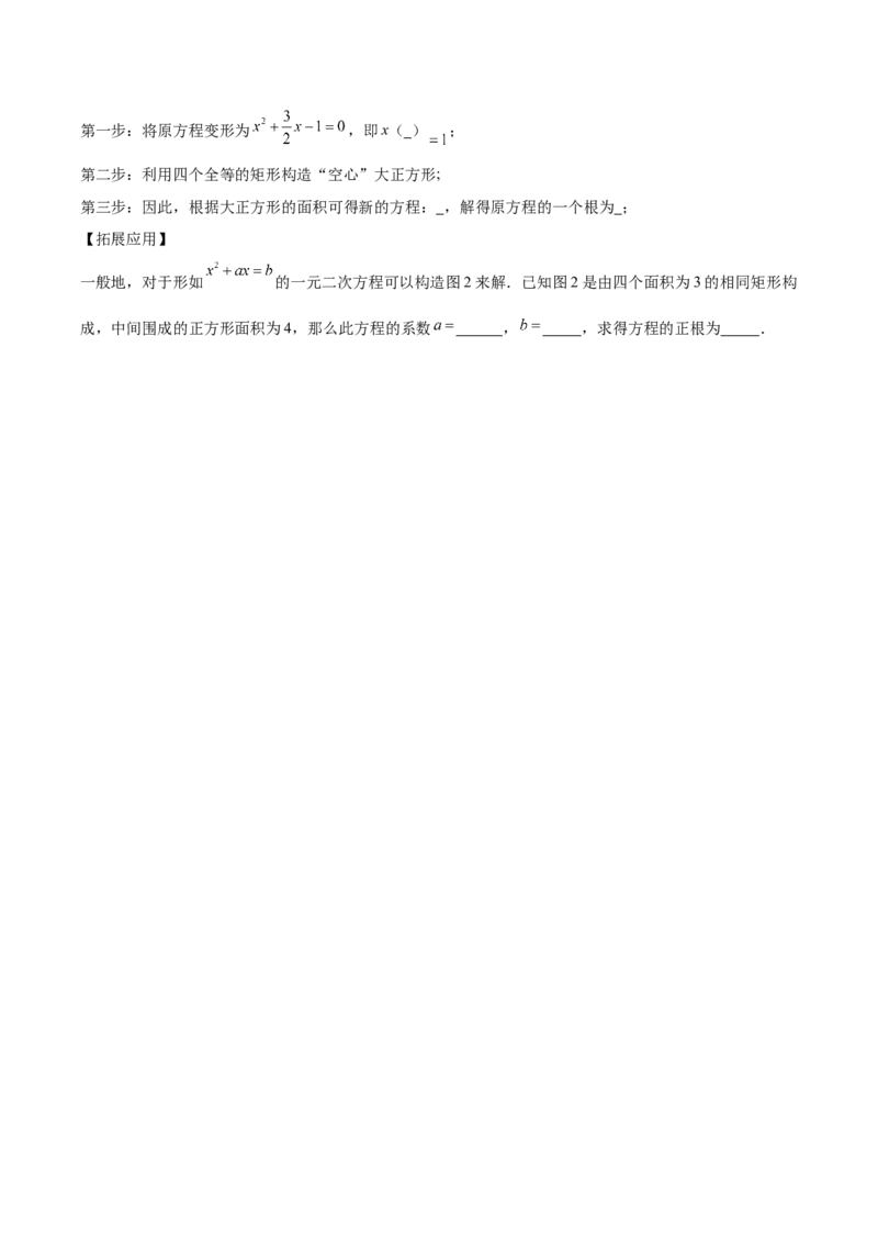 第二十一章一元二次方程测试&middot;提升卷（考试版A4）_初中数学_九年级数学上册（人教版）_知识点汇总-U105_2026版