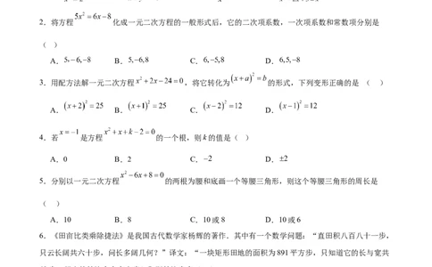 第二十一章一元二次方程测试&middot;提升卷（考试版A4）_初中数学_九年级数学上册（人教版）_知识点汇总-U105_2026版