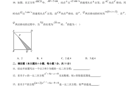 第二十一章一元二次方程测试&middot;提升卷（考试版A4）_初中数学_九年级数学上册（人教版）_知识点汇总-U105_2026版