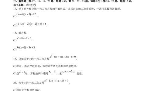 第二十一章一元二次方程测试&middot;提升卷（考试版A4）_初中数学_九年级数学上册（人教版）_知识点汇总-U105_2026版