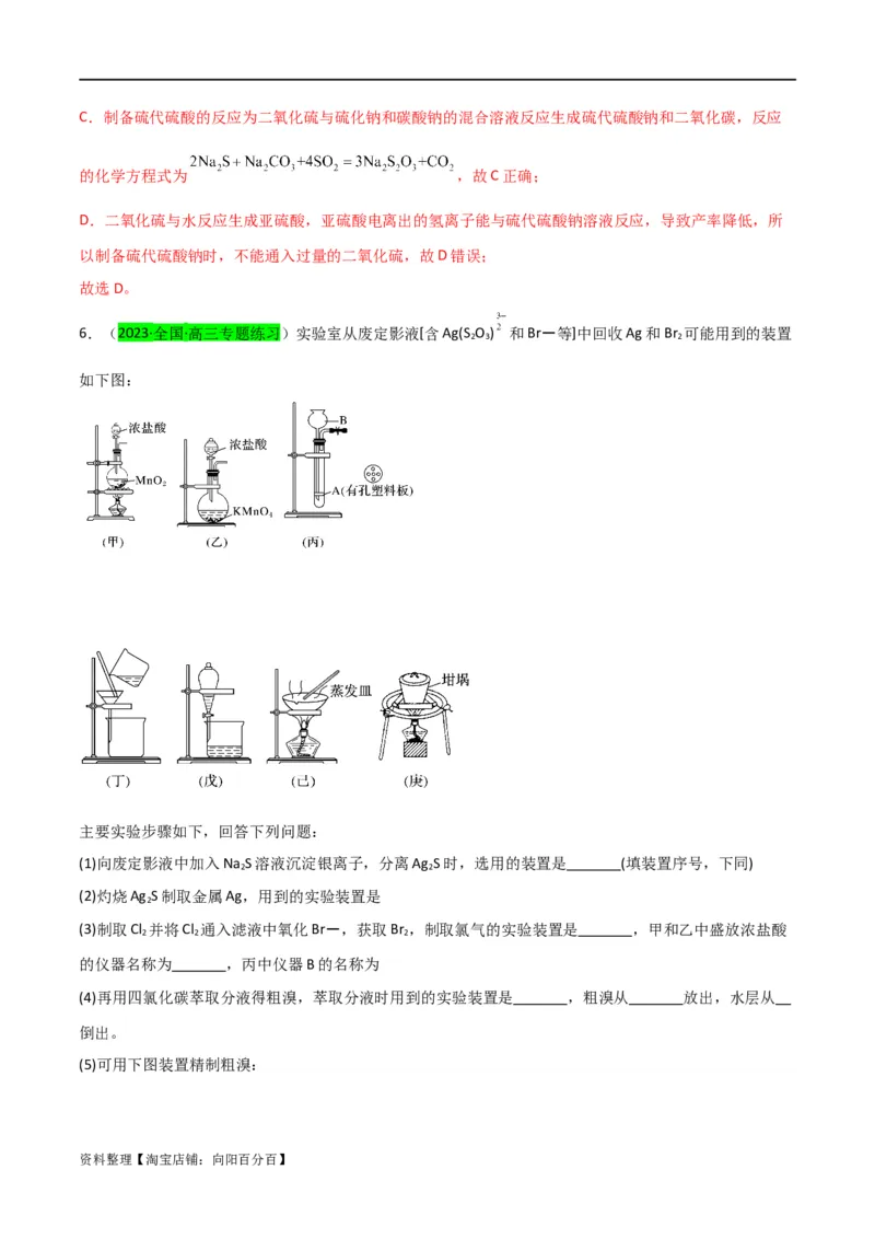 升级版微专题24氯气、氨气、二氧化硫的实验室制备与应用（解析版）(全国版)_05高考化学_新高考复习资料_2024年新高考资料_一轮复习资料_备战2024年高考化学一轮复习考点微专题