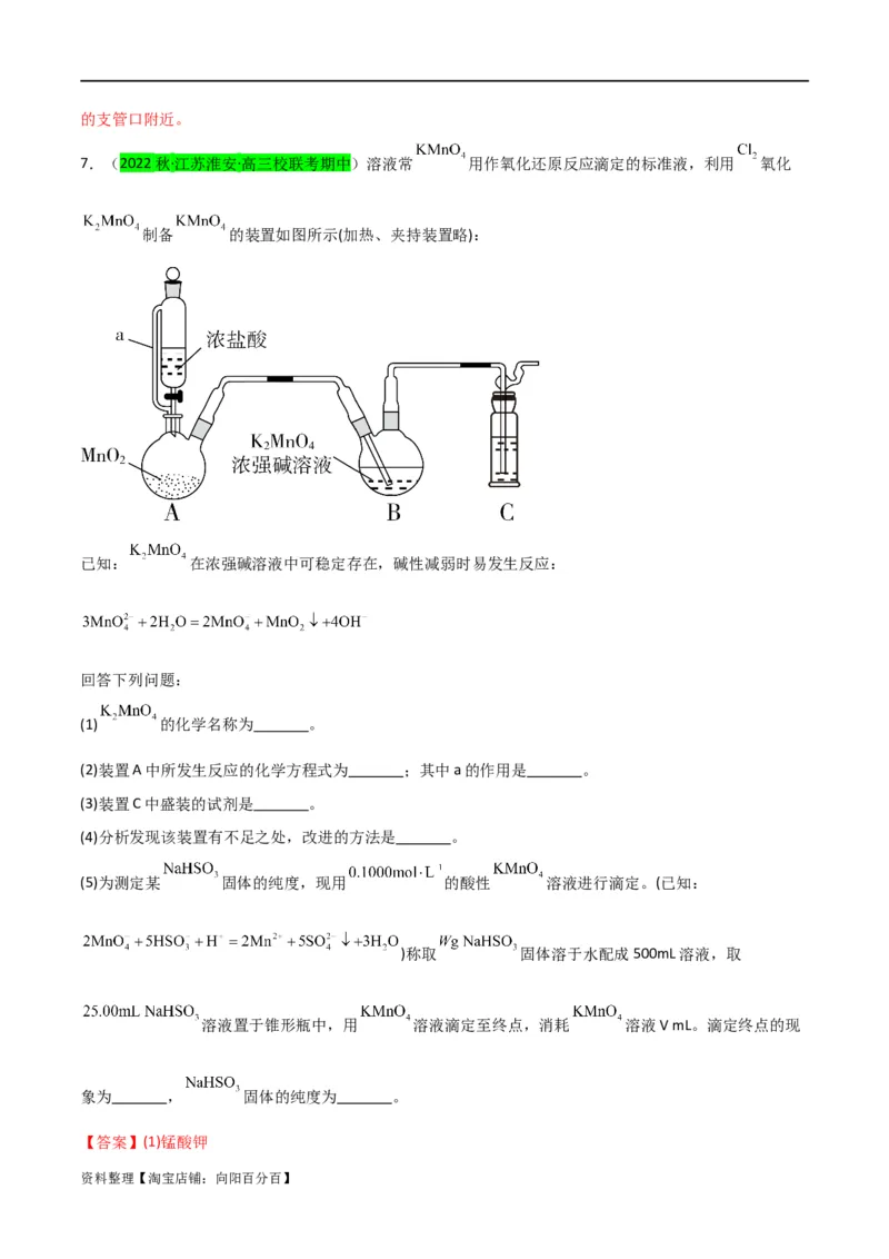 升级版微专题24氯气、氨气、二氧化硫的实验室制备与应用（解析版）(全国版)_05高考化学_新高考复习资料_2024年新高考资料_一轮复习资料_备战2024年高考化学一轮复习考点微专题