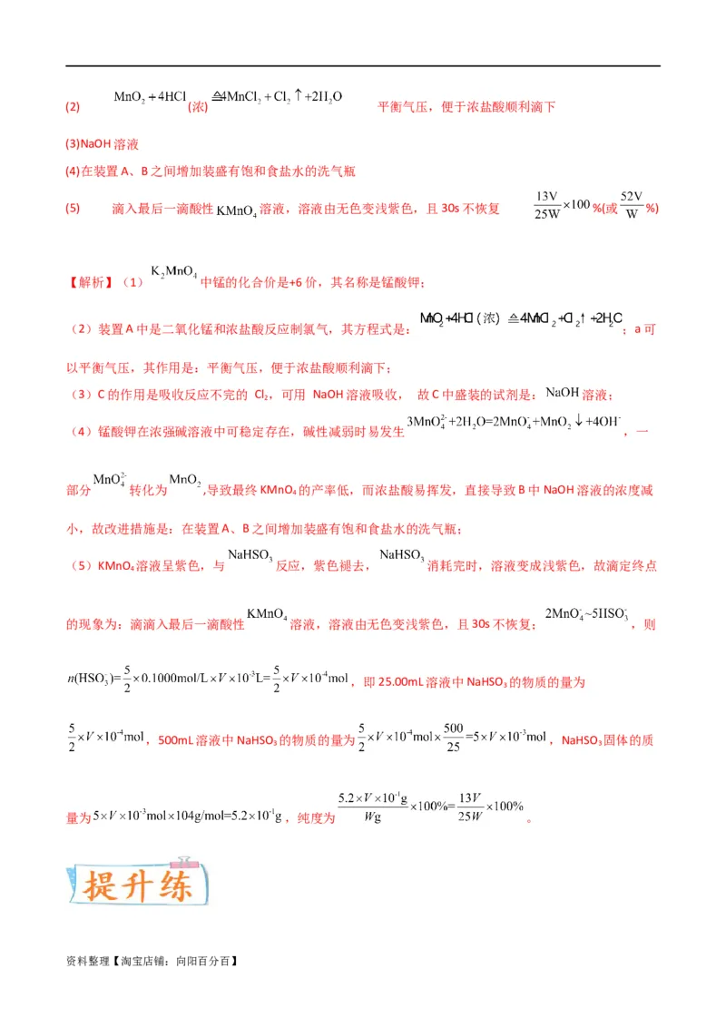 升级版微专题24氯气、氨气、二氧化硫的实验室制备与应用（解析版）(全国版)_05高考化学_新高考复习资料_2024年新高考资料_一轮复习资料_备战2024年高考化学一轮复习考点微专题
