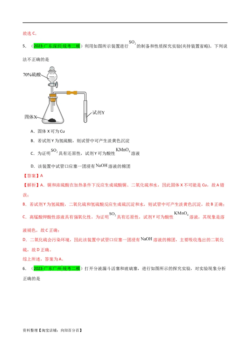 升级版微专题24氯气、氨气、二氧化硫的实验室制备与应用（解析版）(全国版)_05高考化学_新高考复习资料_2024年新高考资料_一轮复习资料_备战2024年高考化学一轮复习考点微专题