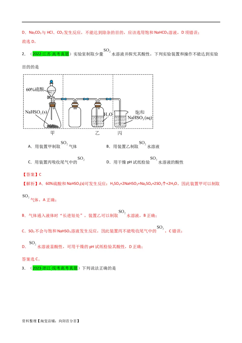 升级版微专题24氯气、氨气、二氧化硫的实验室制备与应用（解析版）(全国版)_05高考化学_新高考复习资料_2024年新高考资料_一轮复习资料_备战2024年高考化学一轮复习考点微专题