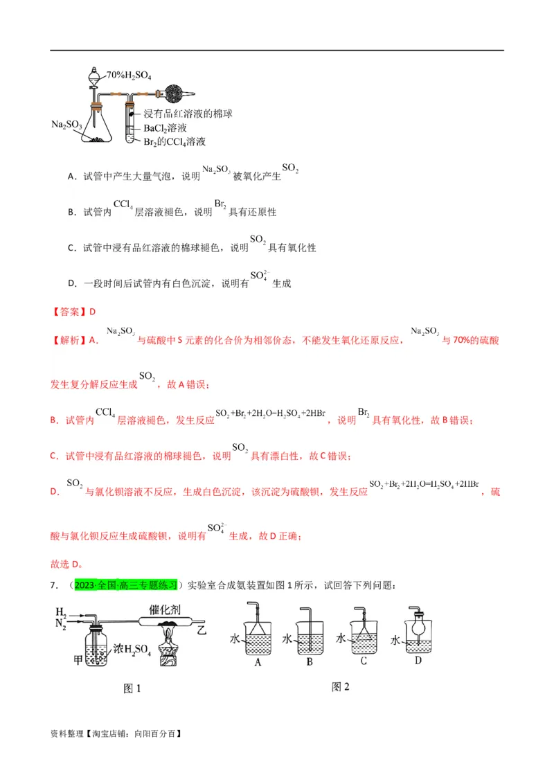 升级版微专题24氯气、氨气、二氧化硫的实验室制备与应用（解析版）(全国版)_05高考化学_新高考复习资料_2024年新高考资料_一轮复习资料_备战2024年高考化学一轮复习考点微专题