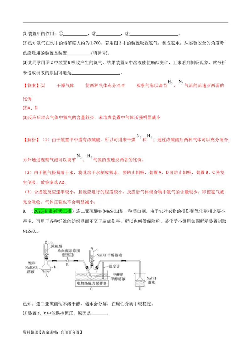 升级版微专题24氯气、氨气、二氧化硫的实验室制备与应用（解析版）(全国版)_05高考化学_新高考复习资料_2024年新高考资料_一轮复习资料_备战2024年高考化学一轮复习考点微专题