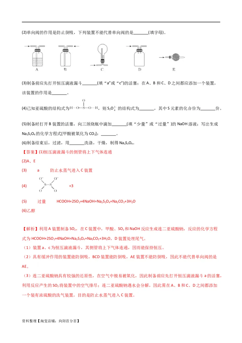 升级版微专题24氯气、氨气、二氧化硫的实验室制备与应用（解析版）(全国版)_05高考化学_新高考复习资料_2024年新高考资料_一轮复习资料_备战2024年高考化学一轮复习考点微专题