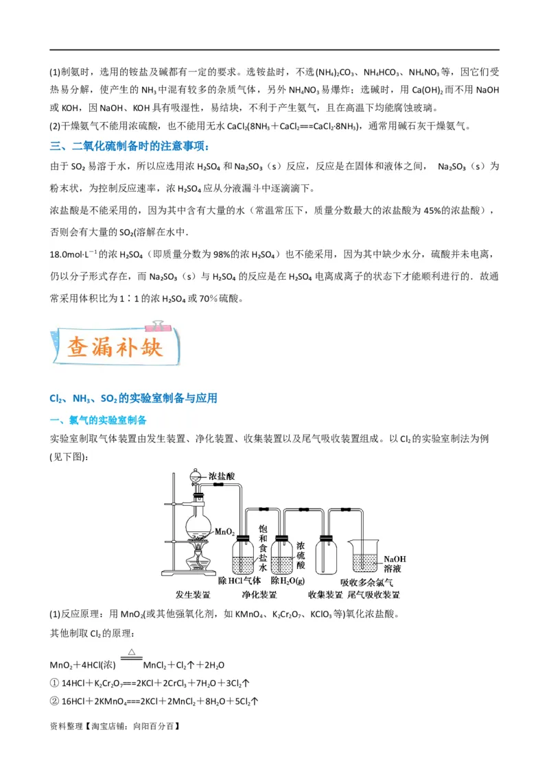 升级版微专题24氯气、氨气、二氧化硫的实验室制备与应用（解析版）(全国版)_05高考化学_新高考复习资料_2024年新高考资料_一轮复习资料_备战2024年高考化学一轮复习考点微专题