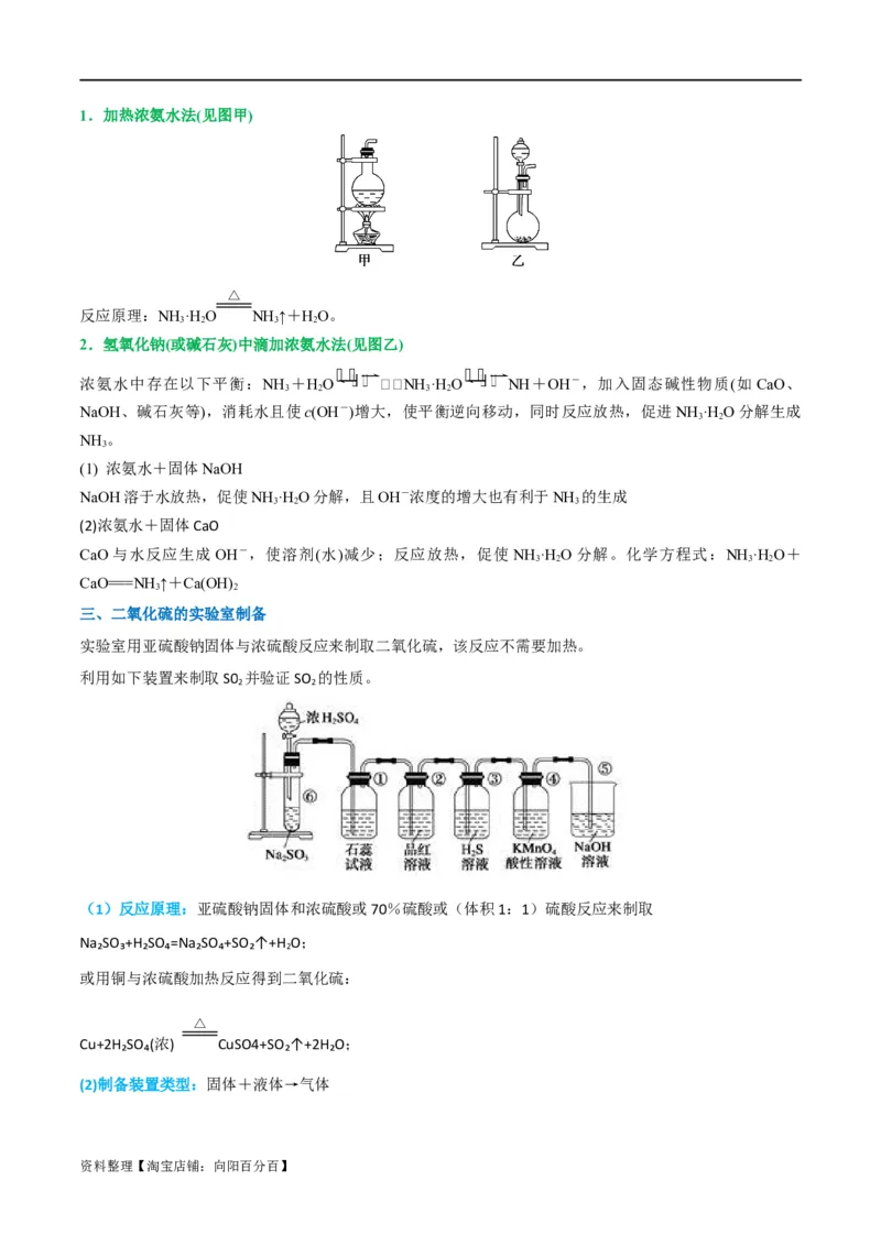 升级版微专题24氯气、氨气、二氧化硫的实验室制备与应用（解析版）(全国版)_05高考化学_新高考复习资料_2024年新高考资料_一轮复习资料_备战2024年高考化学一轮复习考点微专题