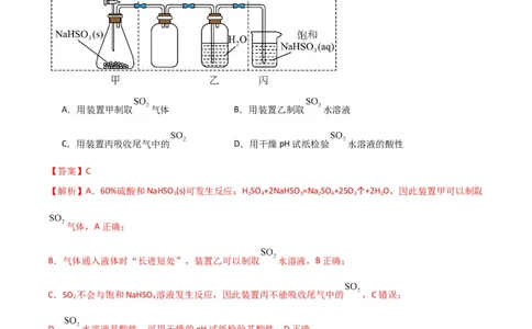 升级版微专题24氯气、氨气、二氧化硫的实验室制备与应用（解析版）(全国版)_05高考化学_新高考复习资料_2024年新高考资料_一轮复习资料_备战2024年高考化学一轮复习考点微专题
