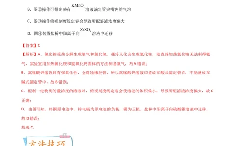 升级版微专题24氯气、氨气、二氧化硫的实验室制备与应用（解析版）(全国版)_05高考化学_新高考复习资料_2024年新高考资料_一轮复习资料_备战2024年高考化学一轮复习考点微专题