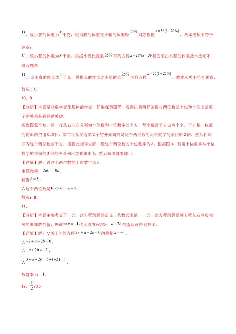 第5章一元一次方程（单元测试&middot;基础卷）-（人教版）_初中数学_七年级数学上册（人教版）_专题突破练习-V4