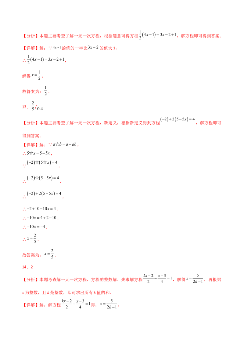 第5章一元一次方程（单元测试&middot;基础卷）-（人教版）_初中数学_七年级数学上册（人教版）_专题突破练习-V4