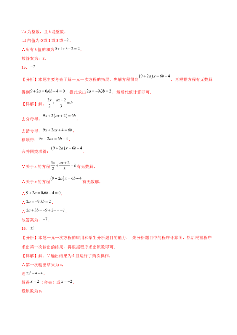 第5章一元一次方程（单元测试&middot;基础卷）-（人教版）_初中数学_七年级数学上册（人教版）_专题突破练习-V4