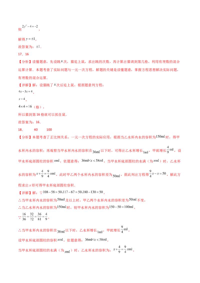 第5章一元一次方程（单元测试&middot;基础卷）-（人教版）_初中数学_七年级数学上册（人教版）_专题突破练习-V4