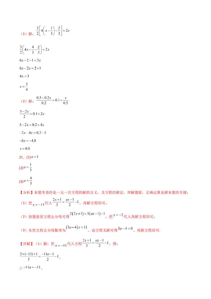 第5章一元一次方程（单元测试&middot;基础卷）-（人教版）_初中数学_七年级数学上册（人教版）_专题突破练习-V4