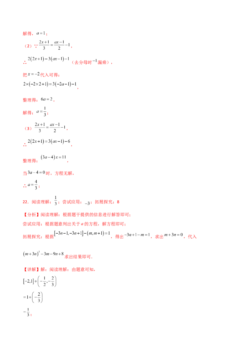 第5章一元一次方程（单元测试&middot;基础卷）-（人教版）_初中数学_七年级数学上册（人教版）_专题突破练习-V4