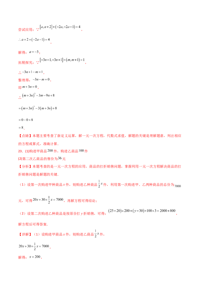 第5章一元一次方程（单元测试&middot;基础卷）-（人教版）_初中数学_七年级数学上册（人教版）_专题突破练习-V4