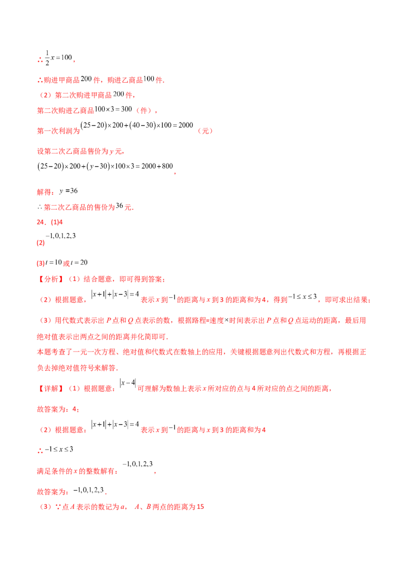 第5章一元一次方程（单元测试&middot;基础卷）-（人教版）_初中数学_七年级数学上册（人教版）_专题突破练习-V4