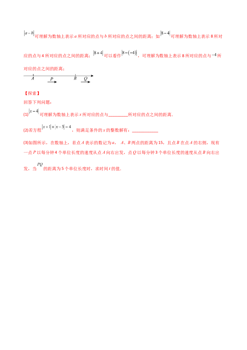 第5章一元一次方程（单元测试&middot;基础卷）-（人教版）_初中数学_七年级数学上册（人教版）_专题突破练习-V4