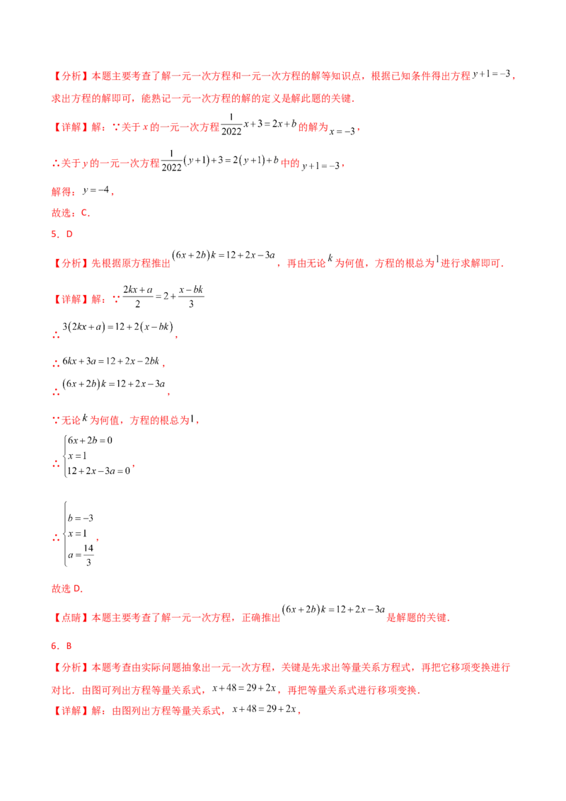 第5章一元一次方程（单元测试&middot;基础卷）-（人教版）_初中数学_七年级数学上册（人教版）_专题突破练习-V4