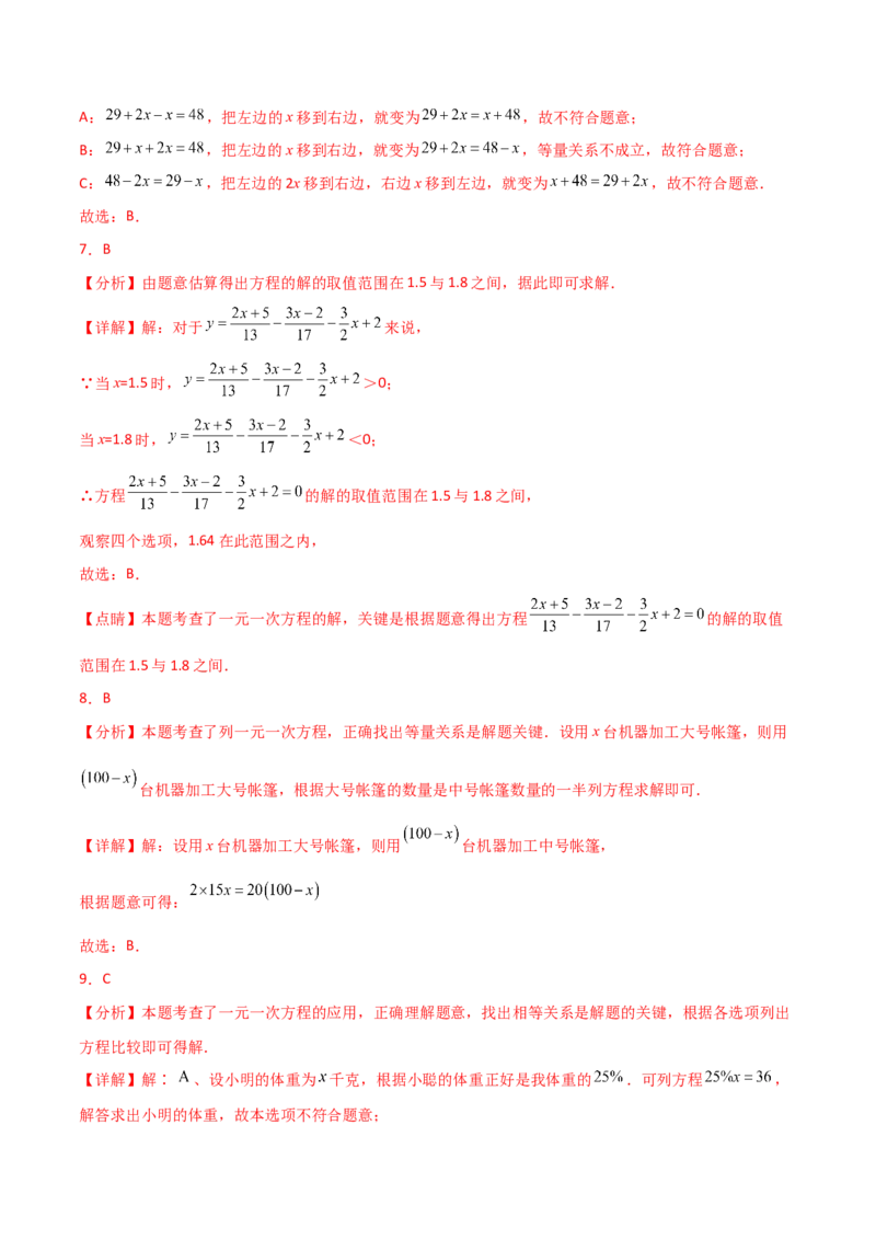 第5章一元一次方程（单元测试&middot;基础卷）-（人教版）_初中数学_七年级数学上册（人教版）_专题突破练习-V4