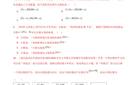 第5章一元一次方程（单元测试&middot;基础卷）-（人教版）_初中数学_七年级数学上册（人教版）_专题突破练习-V4