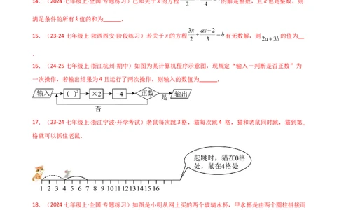 第5章一元一次方程（单元测试&middot;基础卷）-（人教版）_初中数学_七年级数学上册（人教版）_专题突破练习-V4
