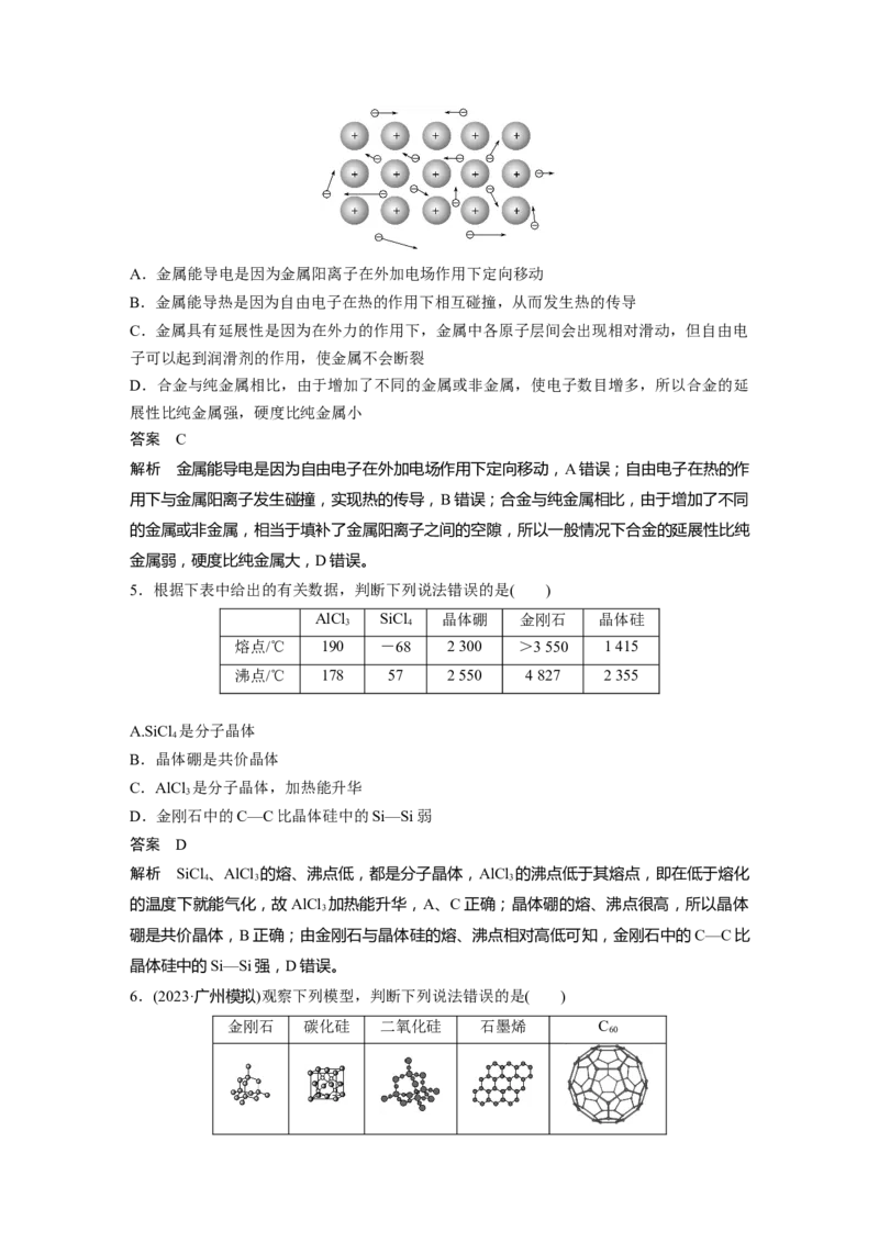 大单元三　第九章　第36讲　物质的聚集状态　常见晶体类型_05高考化学_2025年新高考资料_一轮复习_2025大一轮复习讲义+课件（完结）_2025大一轮复习讲义化学教师用书Word版文档全书