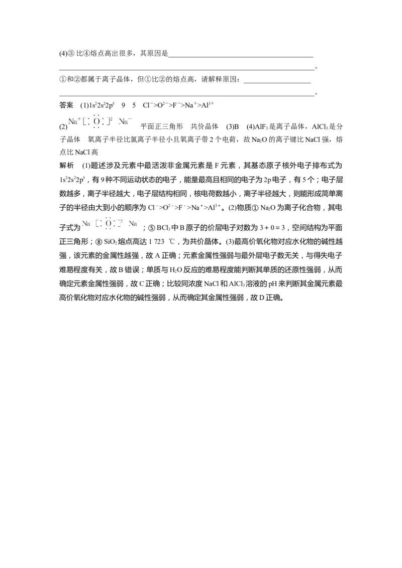 大单元三　第九章　第36讲　物质的聚集状态　常见晶体类型_05高考化学_2025年新高考资料_一轮复习_2025大一轮复习讲义+课件（完结）_2025大一轮复习讲义化学教师用书Word版文档全书