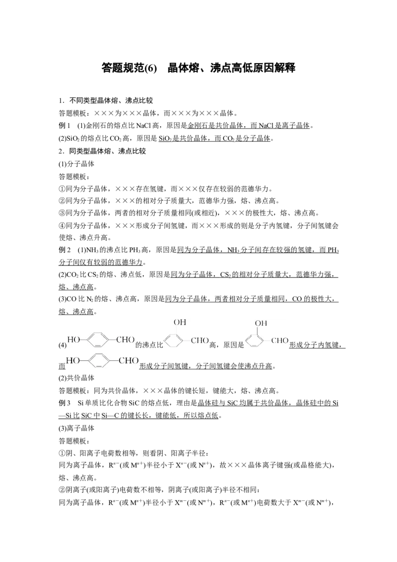 大单元三　第九章　第36讲　物质的聚集状态　常见晶体类型_05高考化学_2025年新高考资料_一轮复习_2025大一轮复习讲义+课件（完结）_2025大一轮复习讲义化学教师用书Word版文档全书