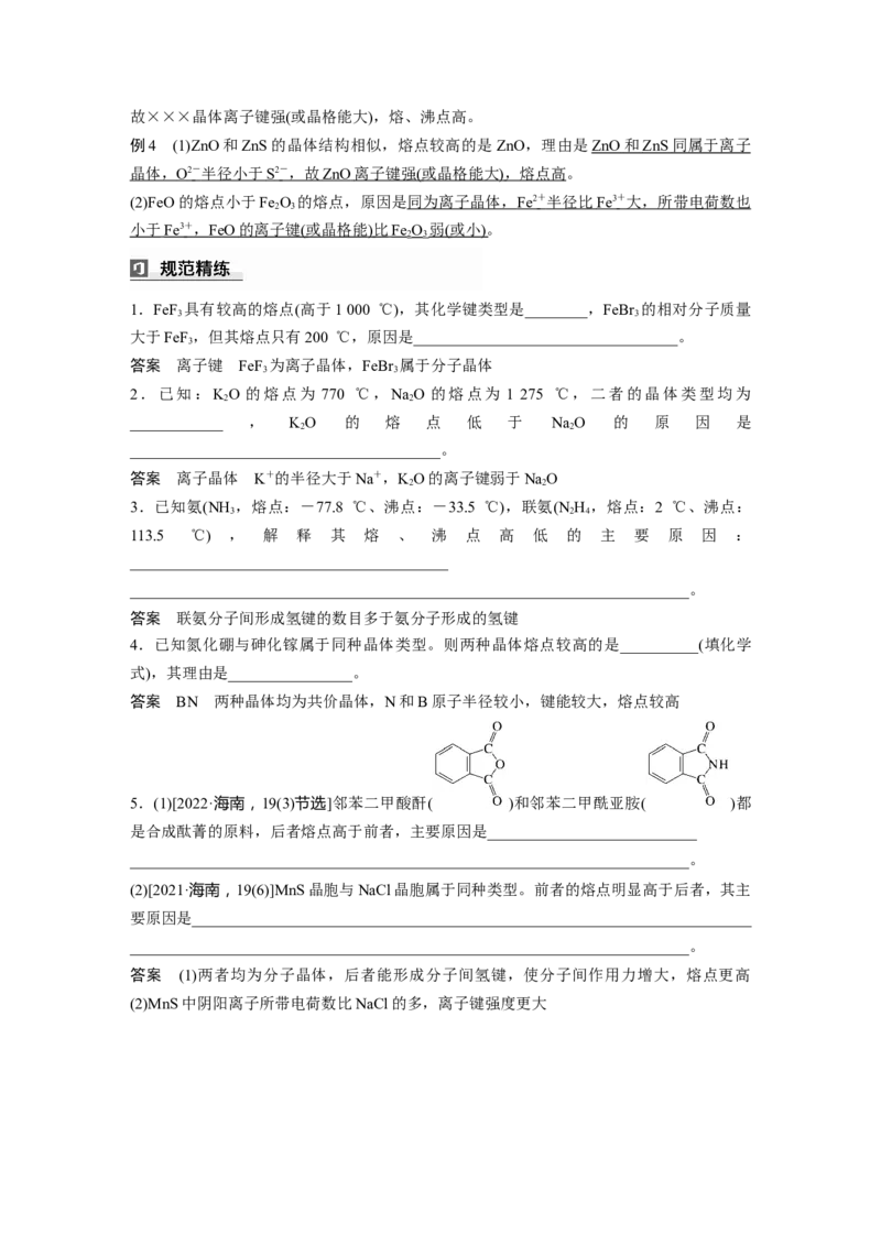 大单元三　第九章　第36讲　物质的聚集状态　常见晶体类型_05高考化学_2025年新高考资料_一轮复习_2025大一轮复习讲义+课件（完结）_2025大一轮复习讲义化学教师用书Word版文档全书
