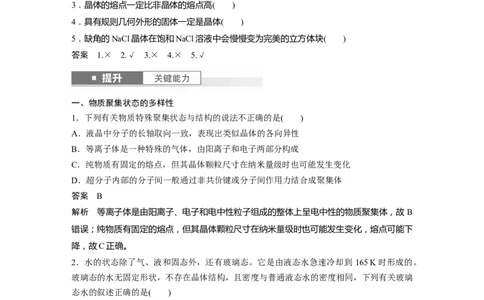 大单元三　第九章　第36讲　物质的聚集状态　常见晶体类型_05高考化学_2025年新高考资料_一轮复习_2025大一轮复习讲义+课件（完结）_2025大一轮复习讲义化学教师用书Word版文档全书