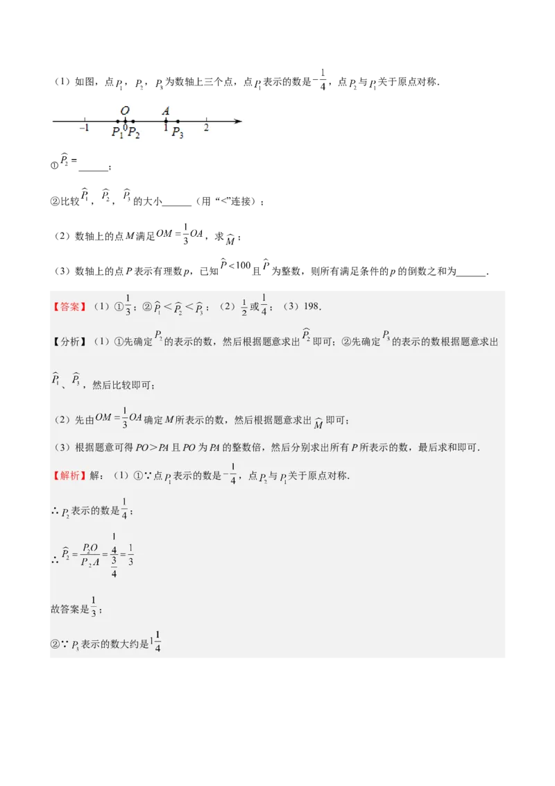 特训04期末解答压轴题（2022最新压轴）（解析版）_初中数学人教版_7上-初中数学人教版_7上-初中数学人教版（旧版）赠送_06习题试卷_6期中期末复习专题