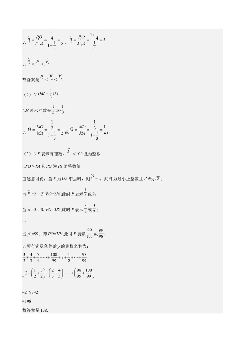 特训04期末解答压轴题（2022最新压轴）（解析版）_初中数学人教版_7上-初中数学人教版_7上-初中数学人教版（旧版）赠送_06习题试卷_6期中期末复习专题